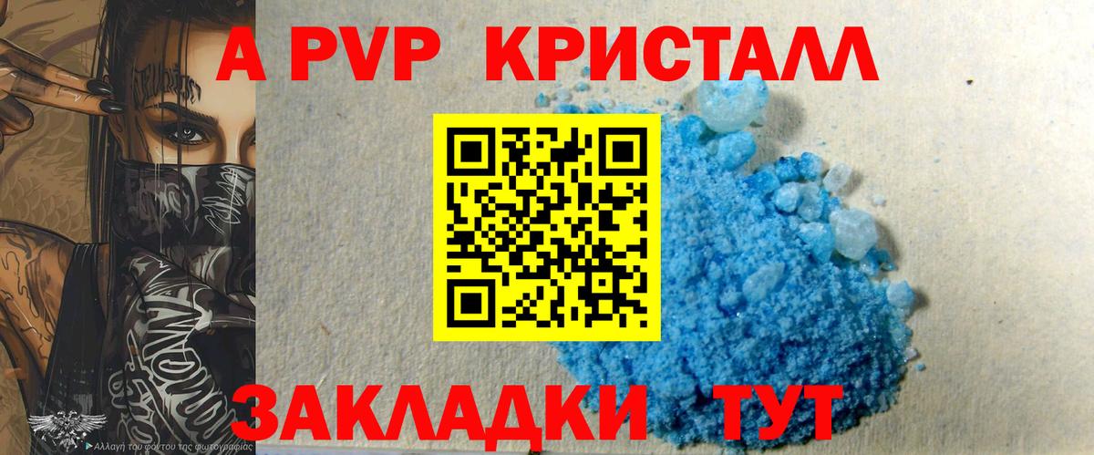Alpha-PVP Crystall  Вход с VPN  Альфа ПВП крисы CK  Alfa_PVP Соль  А ПВП  купить наркотик  Ревда 