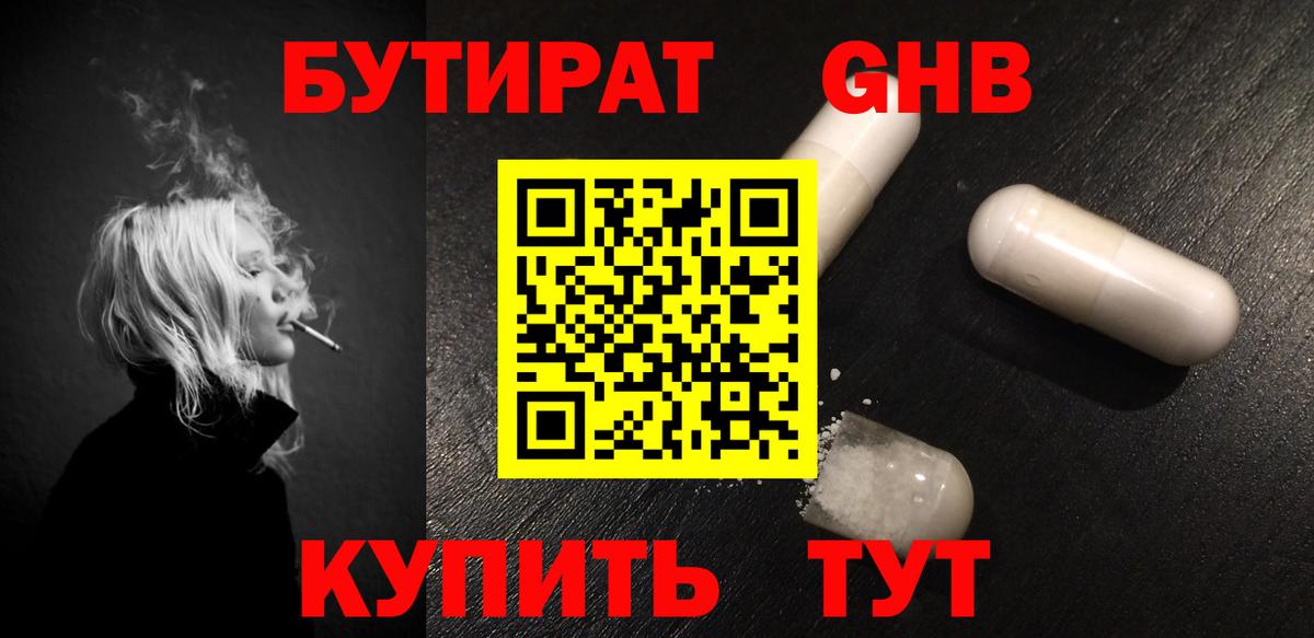 Ревда  БУТИРАТ оксибутират  Вход с VPN 