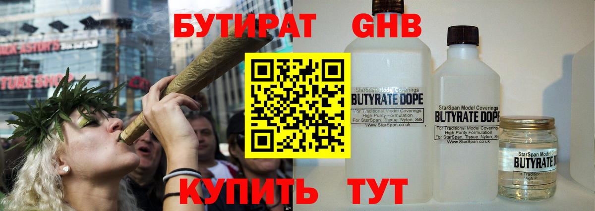 БУТИРАТ 1.4BDO Ревда