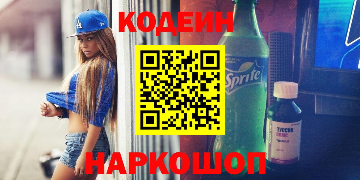Кодеиновый сироп Lean Purple Drank Ревда
