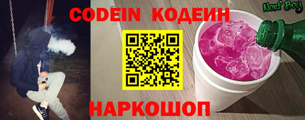 Кодеиновый сироп Lean Purple Drank  Кодеиновый сироп Lean напиток Lean (лин)  Вход с VPN  Ревда 