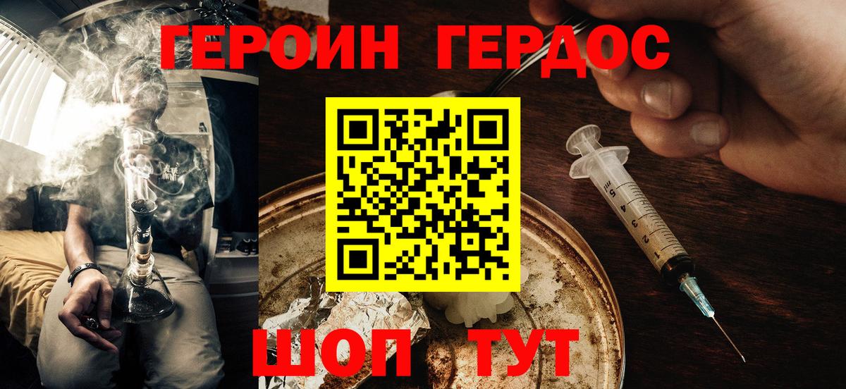 Героин Heroin Ревда