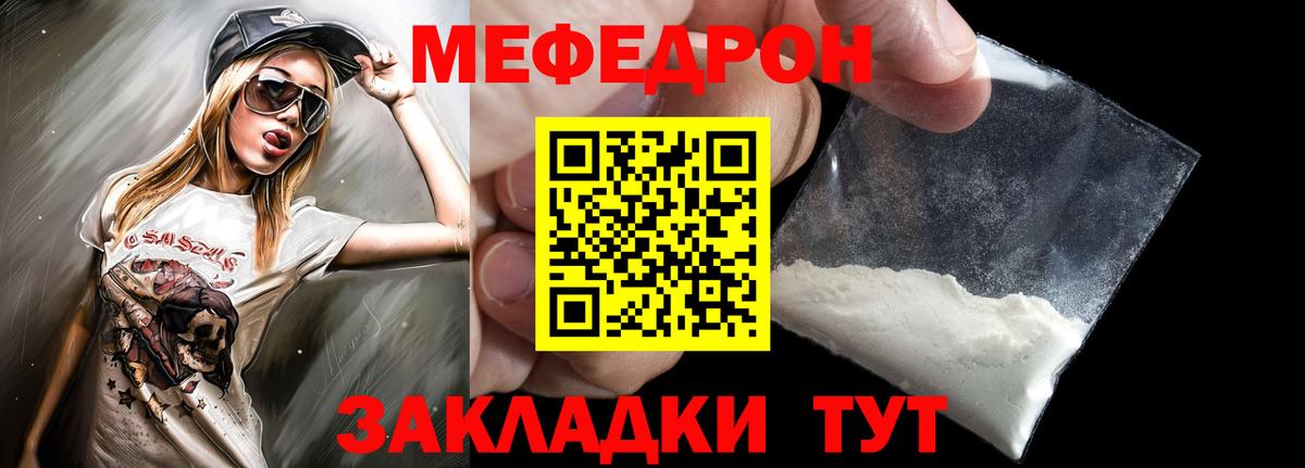 Меф мяу мяу Ревда