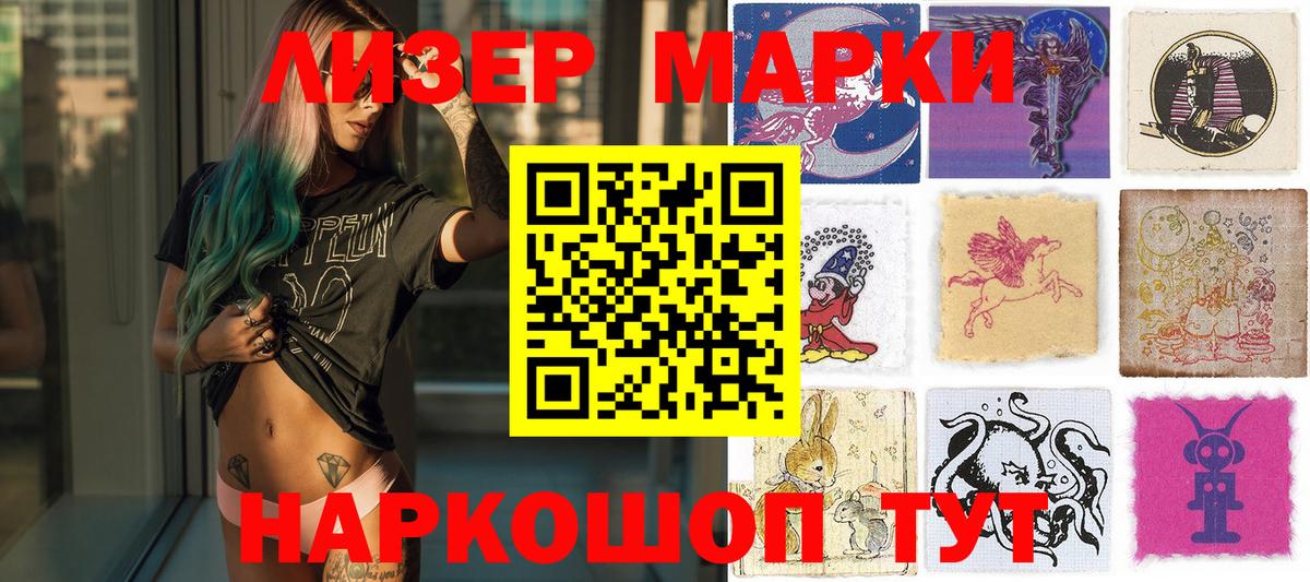 Наркотические марки 1500мкг Ревда